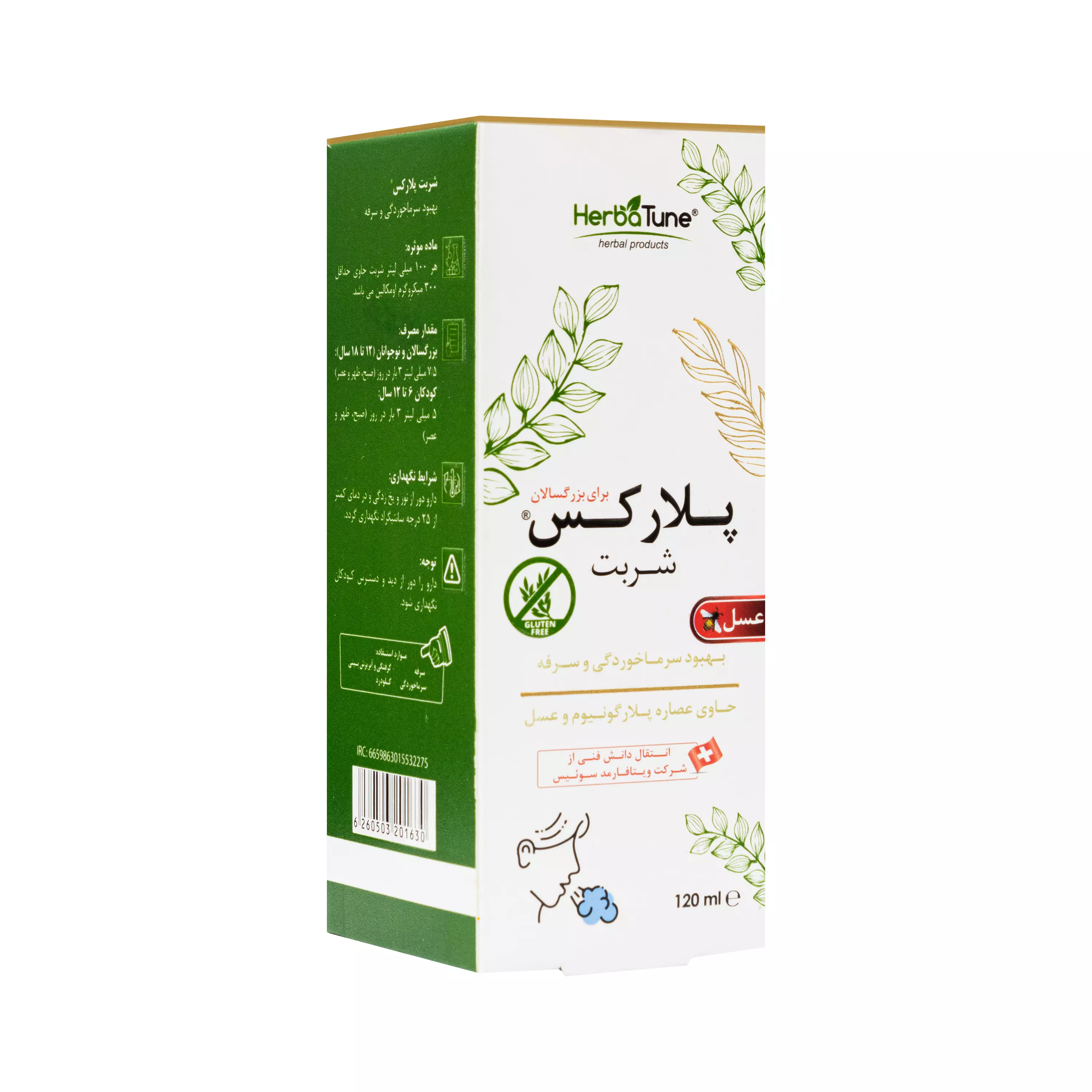 شربت پلارکس هرباتیون ویتا فارمد